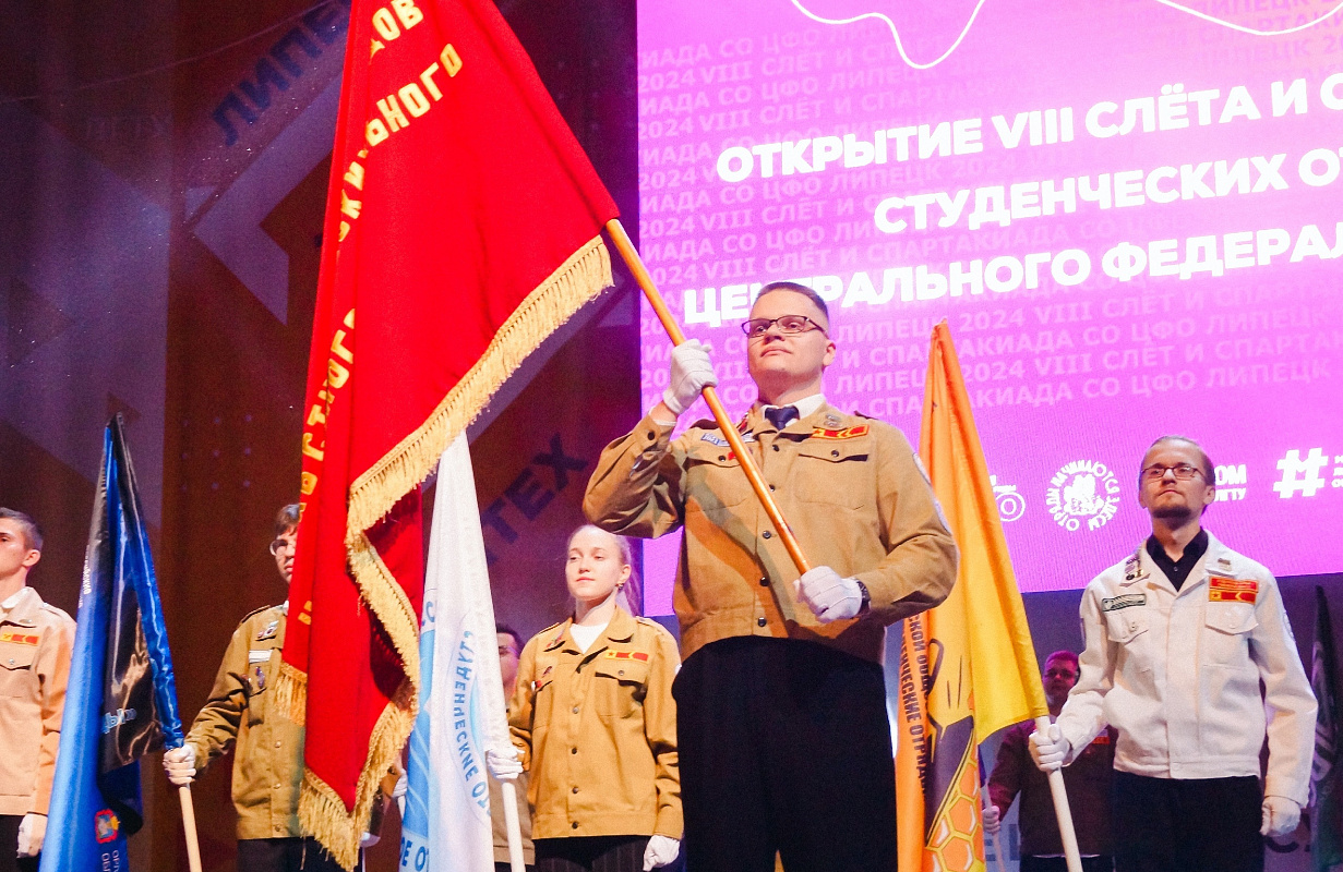 VIII Слёт и Спартакиада Студенческих отрядов ЦФО