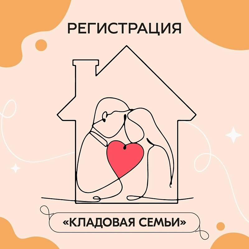 Кладовая семьи лекция «Мир Семьи»